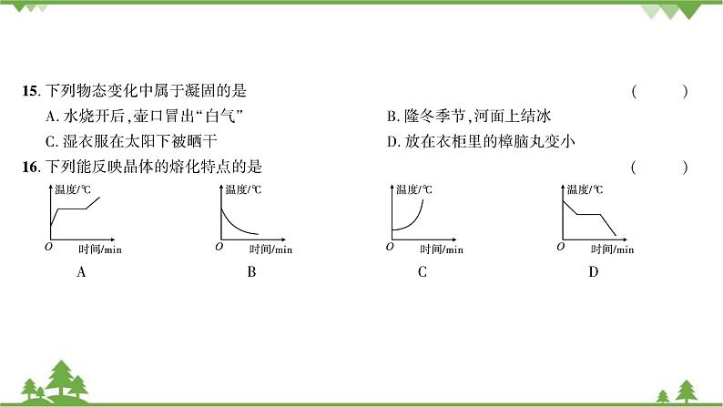 沪粤版物理八年级上册 第四章综合测试课件08