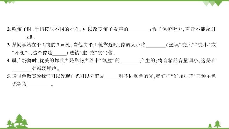 沪粤版物理八年级上册 期中综合测试课件03