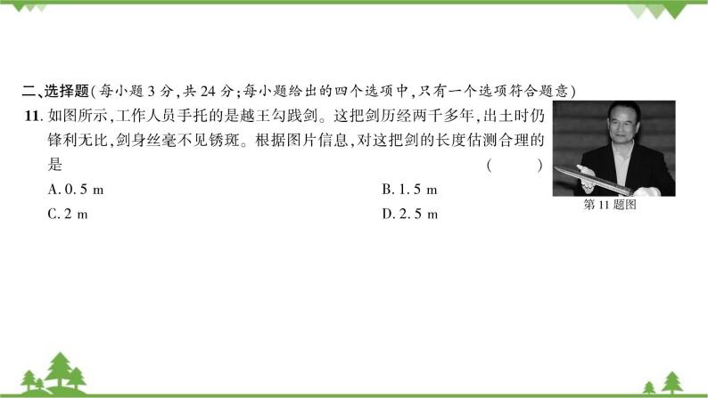 沪粤版物理八年级上册 期中综合测试课件07