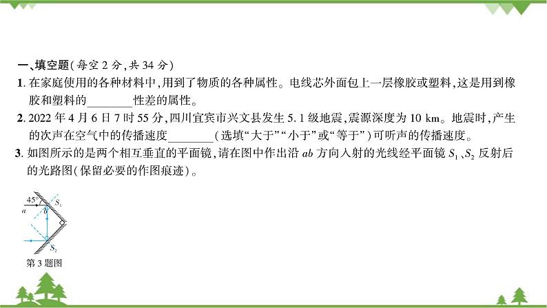 沪粤版物理八年级上册 期末综合测试(一)课件第2页