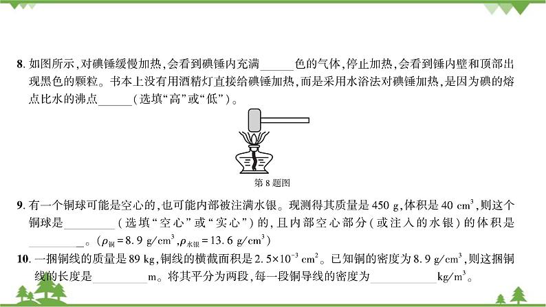 沪粤版物理八年级上册 期末综合测试(一)课件第5页