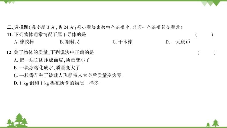 沪粤版物理八年级上册 期末综合测试(一)课件06