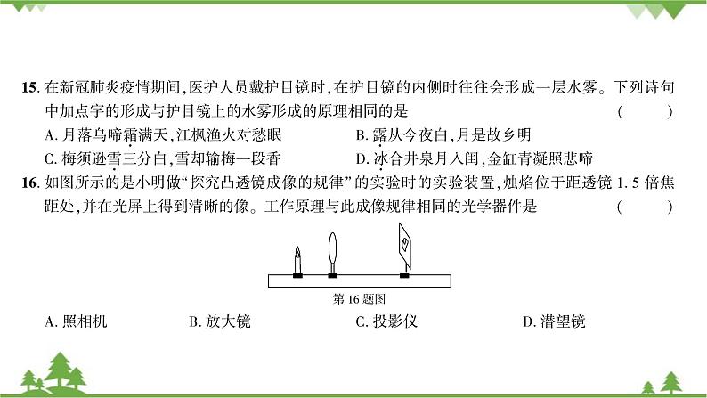 沪粤版物理八年级上册 期末综合测试(一)课件第8页