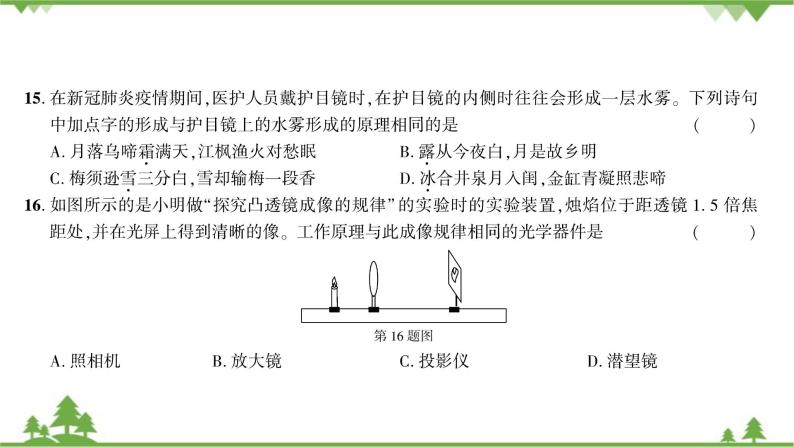 沪粤版物理八年级上册 期末综合测试(一)课件08