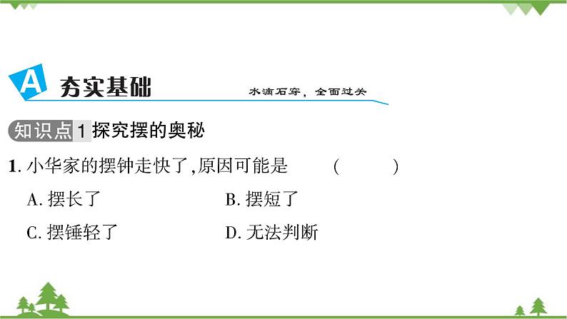 1.4尝试科学探究第3页