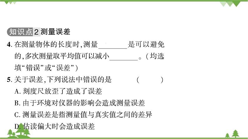 1.2测量长度和时间第6页