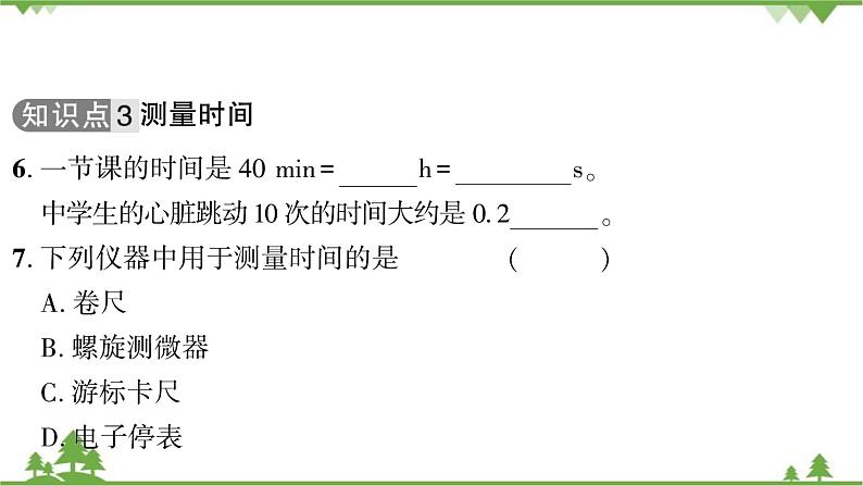 1.2测量长度和时间第7页