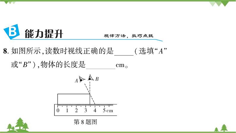 1.2测量长度和时间第8页