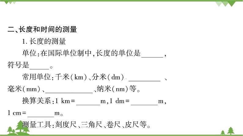 章末复习第4页