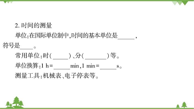 章末复习第5页