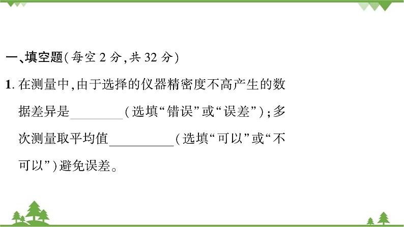 滚动训练(1.1~1.4)第3页