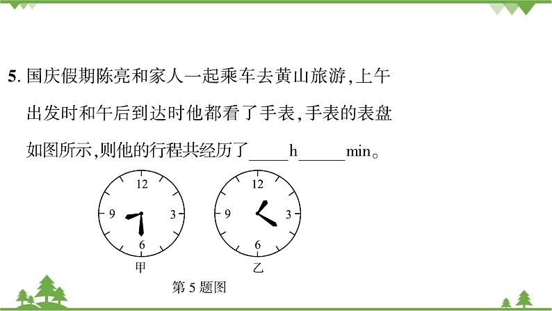 滚动训练(1.1~1.4)第7页