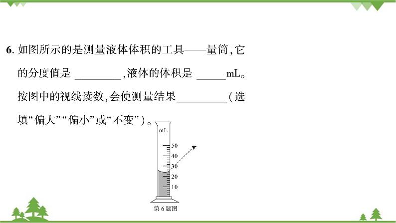 滚动训练(1.1~1.4)第8页