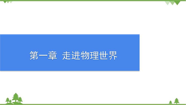 回归教材(一)教材素材与变式1第1页