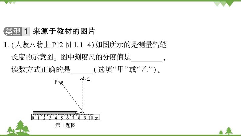 回归教材(一)教材素材与变式1第3页