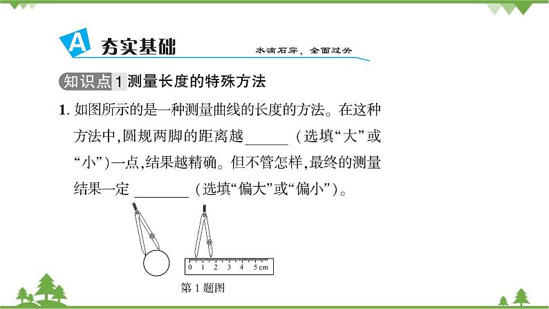 1.3长度和时间测量的应用第3页