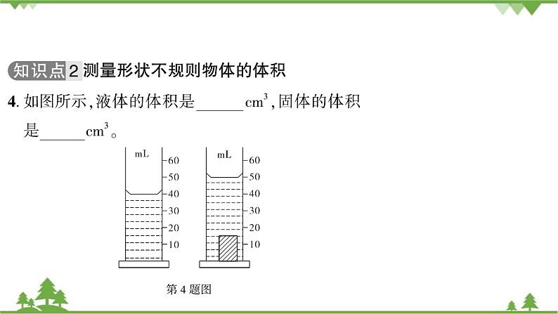 1.3长度和时间测量的应用第6页