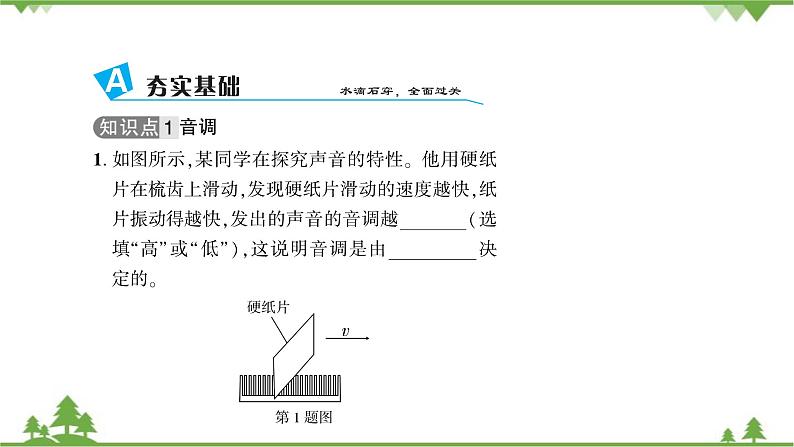 沪粤版物理八年级上册 第二章声音与环境课件03