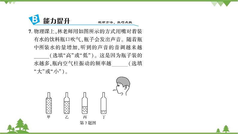 沪粤版物理八年级上册 第二章声音与环境课件08