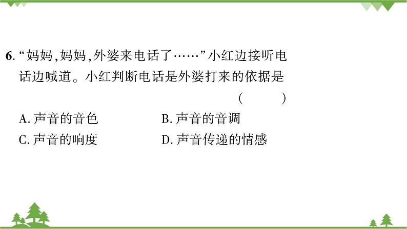 沪粤版物理八年级上册 第二章声音与环境课件05