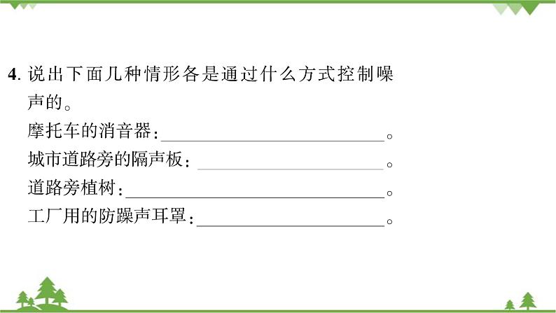 沪粤版物理八年级上册 第二章声音与环境课件06