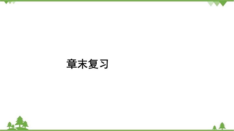 沪粤版物理八年级上册 第二章声音与环境课件02