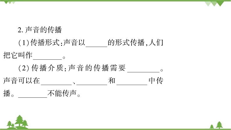 沪粤版物理八年级上册 第二章声音与环境课件04