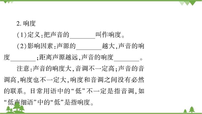 沪粤版物理八年级上册 第二章声音与环境课件08