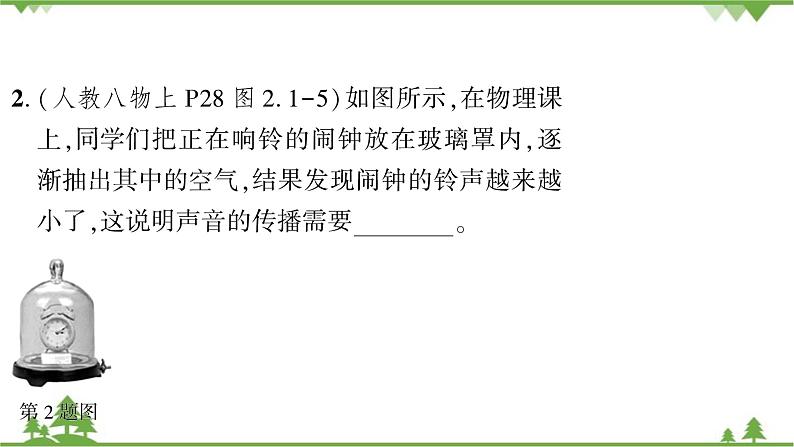 沪粤版物理八年级上册 第二章声音与环境课件04