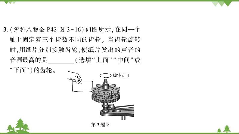 沪粤版物理八年级上册 第二章声音与环境课件05