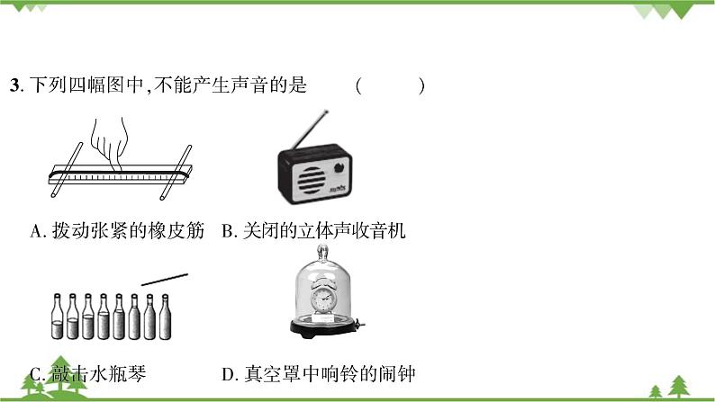 沪粤版物理八年级上册 第二章声音与环境课件04