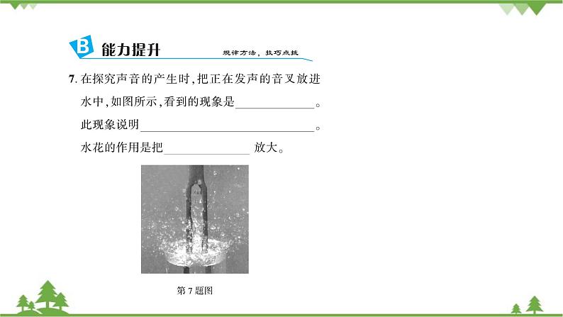 沪粤版物理八年级上册 第二章声音与环境课件07