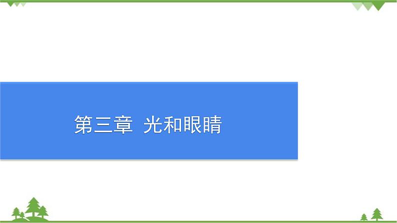 3.4探究光的折射规律第1页