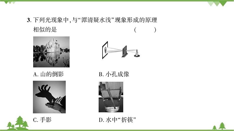 3.4探究光的折射规律第4页