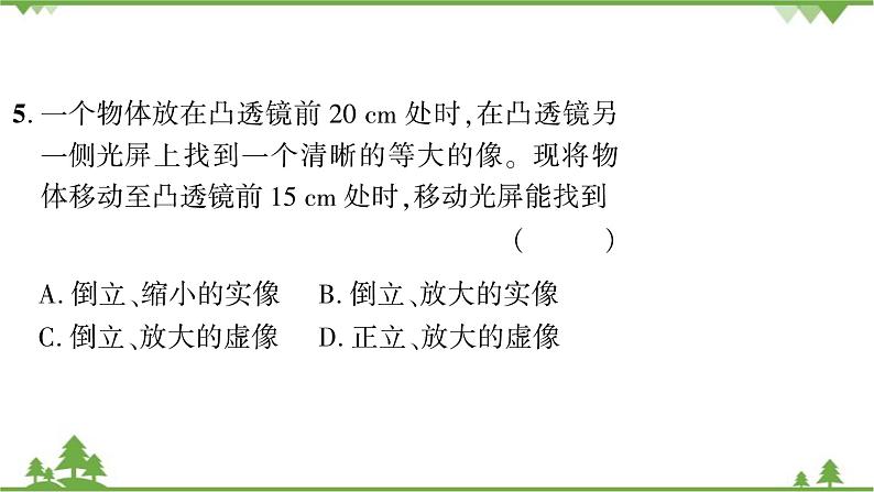 3.6第1课时探究凸透镜成像的规律第7页