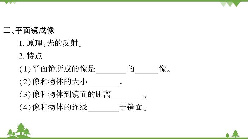 章末复习第5页