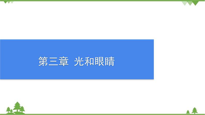 3.6第2课时凸透镜的应用——放大镜第1页