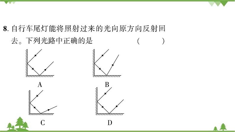 3.2第1课时光的反射现象光的反射规律第8页