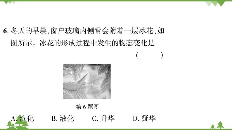 4.4升华和凝华第6页