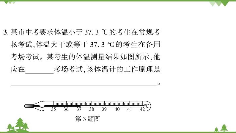 4.1从全球变暖谈起第5页