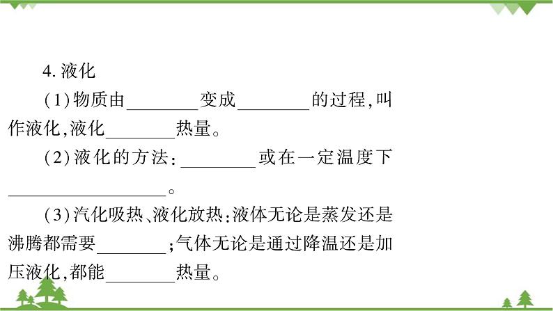 章末复习第8页