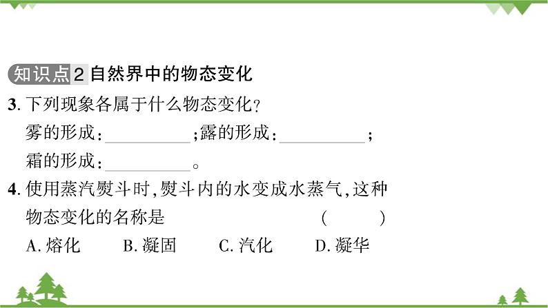 4.5水循环与水资源第5页