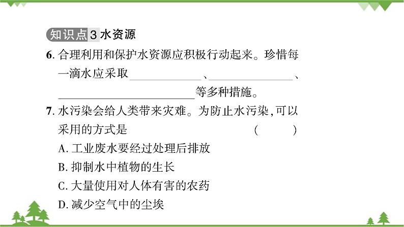 4.5水循环与水资源第7页