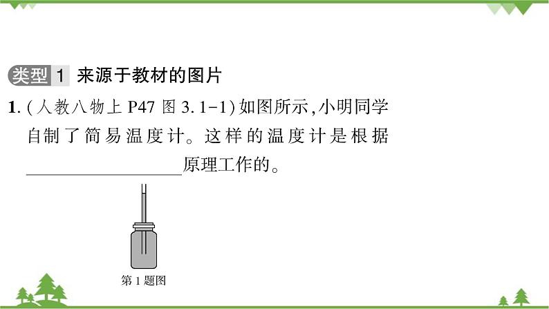 回归教材(四)教材素材与变式4第3页