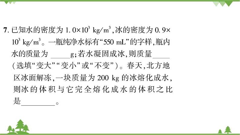 滚动训练(5.1~5.5)第7页