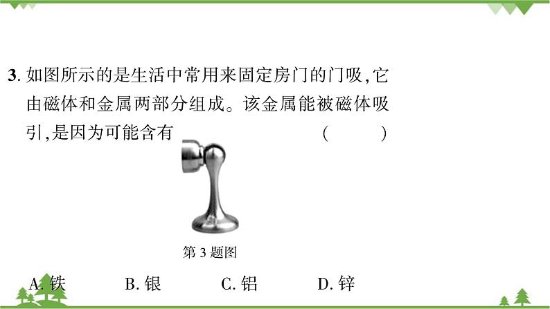 5.4认识物质的一些物理属性第5页