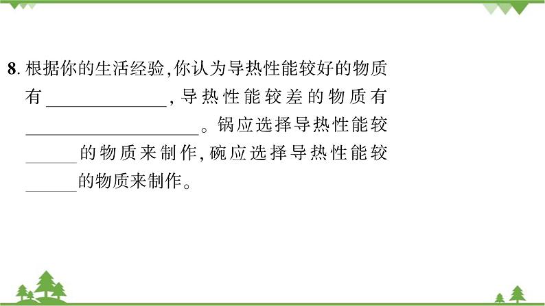 5.4认识物质的一些物理属性第8页