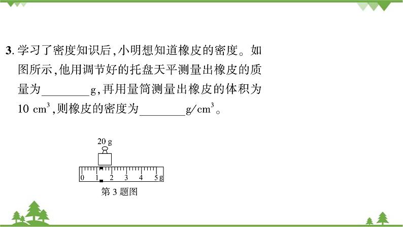5.3第2课时测量固体和液体的密度第5页
