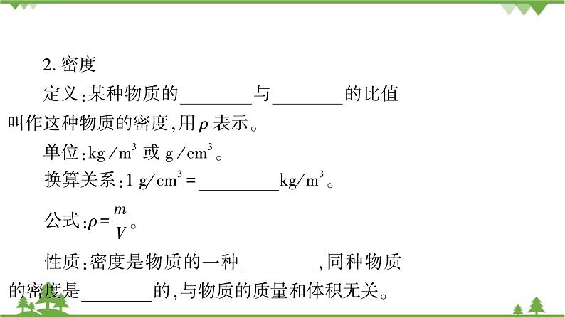 章末复习第8页