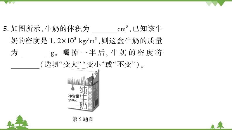 5.2探究物质的密度第7页